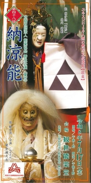 「第48回納涼能」 当日券について