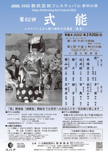 第62回式能 22年2月日 日 国立能楽堂 第62回式能 22年2月日 日 国立能楽堂