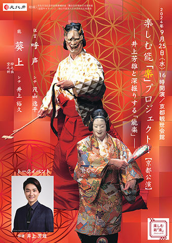 京都公演チラシ