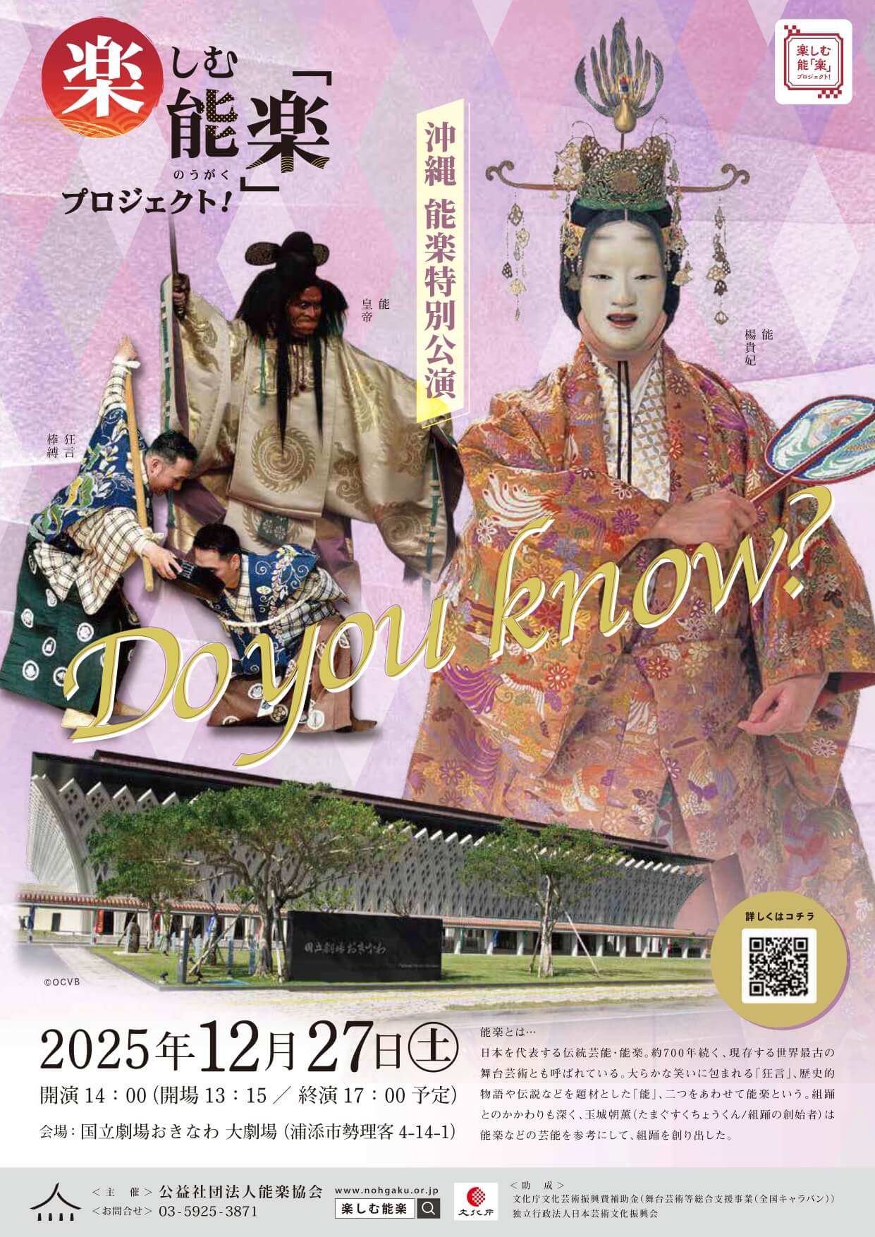 flier_okinawakokuritsugekijyo