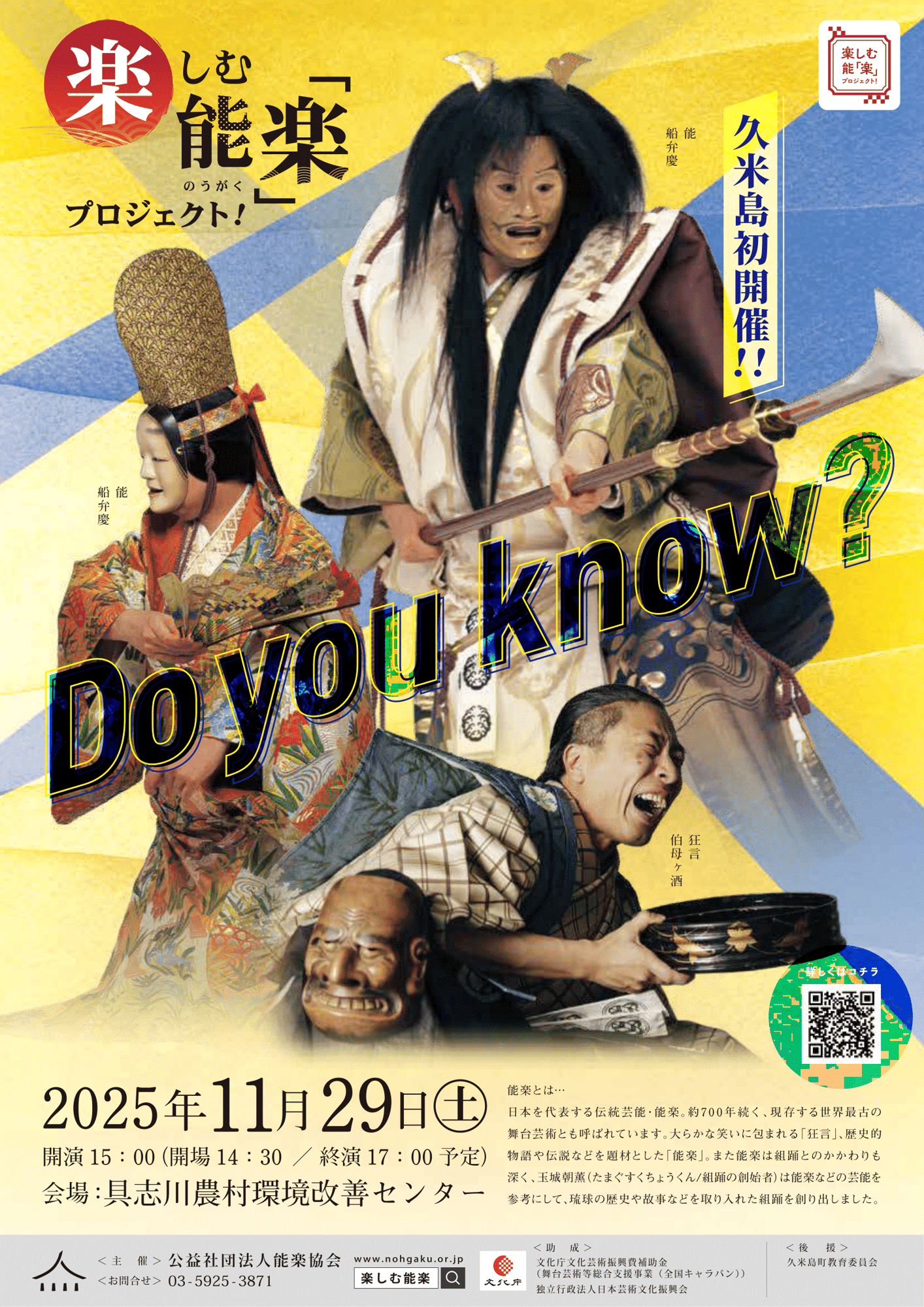 flyer_kumejima