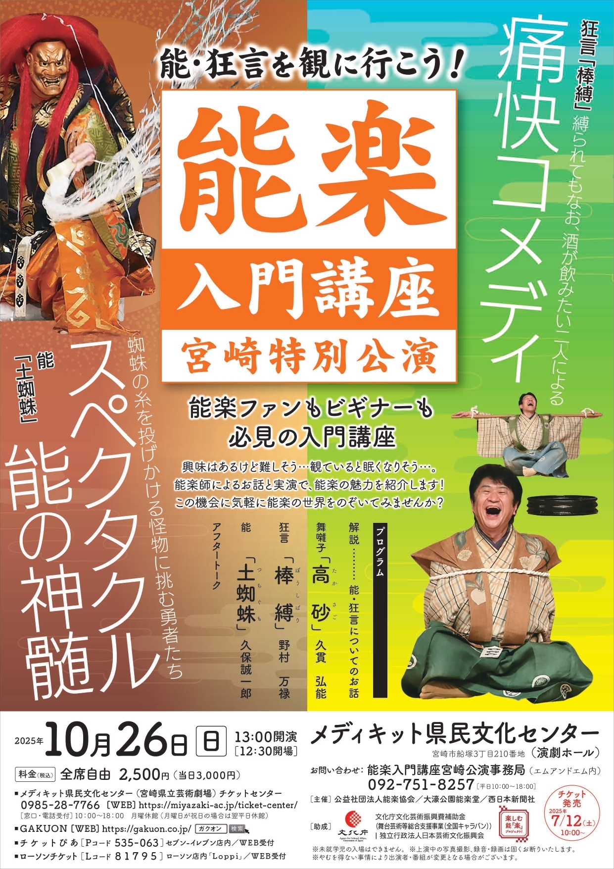 flyer_miyazaki