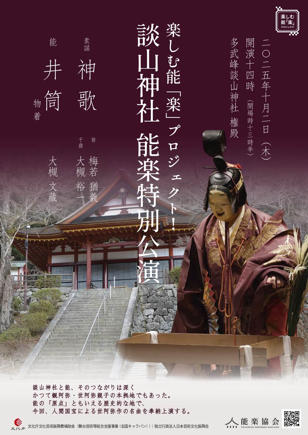 Nara_flyer