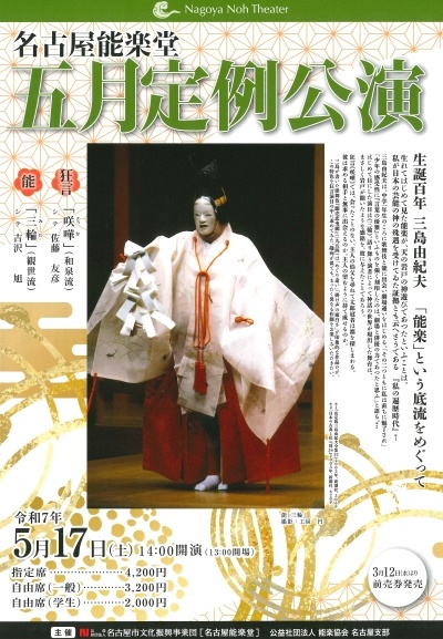 THE NOHGAKU PERFORMERS' ASSOCIATION