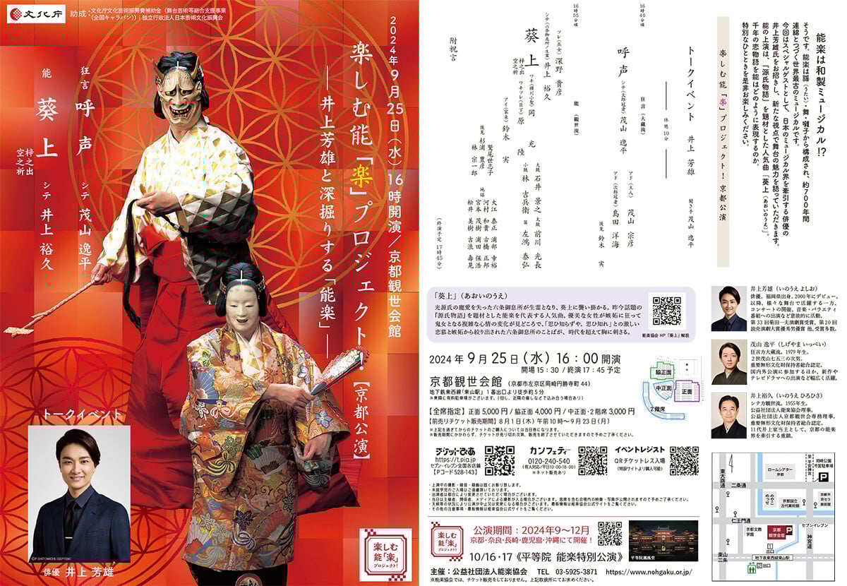 京都公演 チラシ