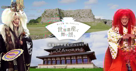 沖縄・中城城跡 能楽特別公演 二日目開催のお知らせ