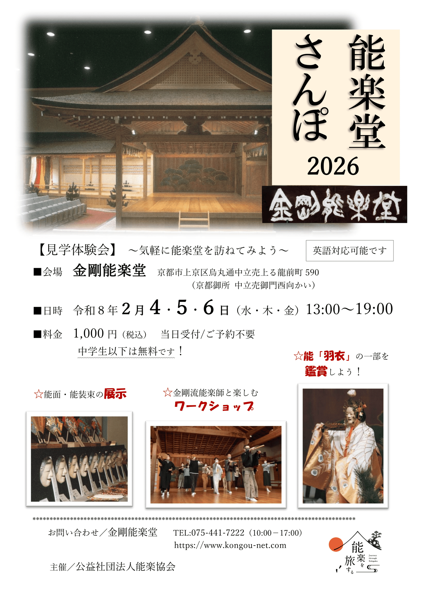 Kongo Nohgakudo Sanpo_Tentative leaflet 2-1