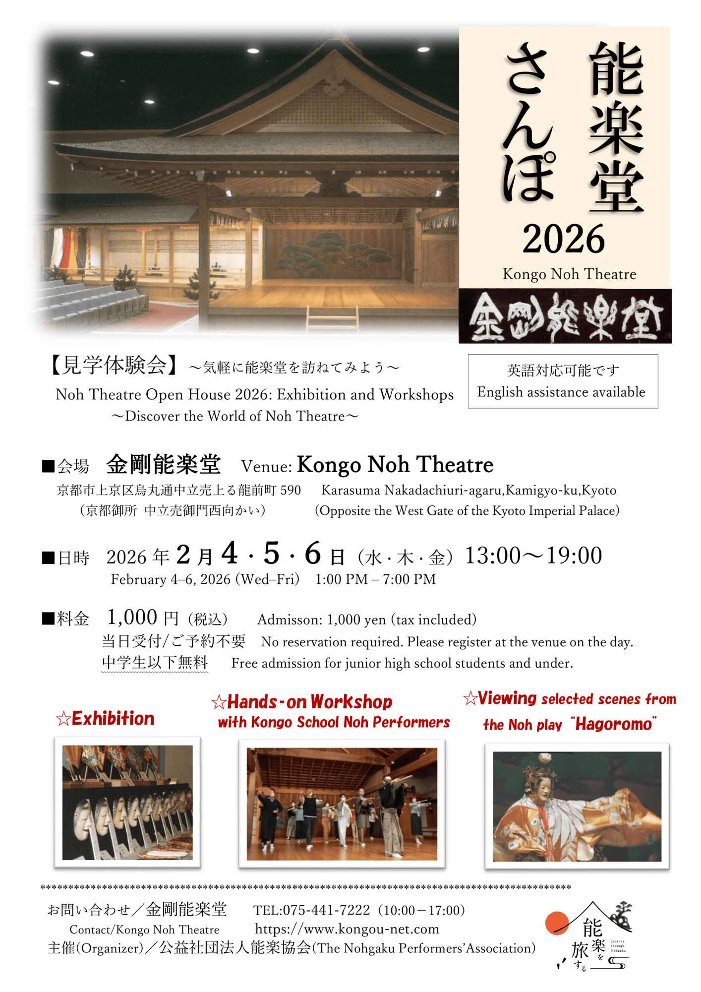 sanpo_kyoto_flyer_EN