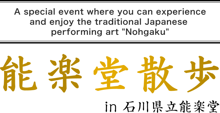 Ishikawa Prefectural Noh Theater