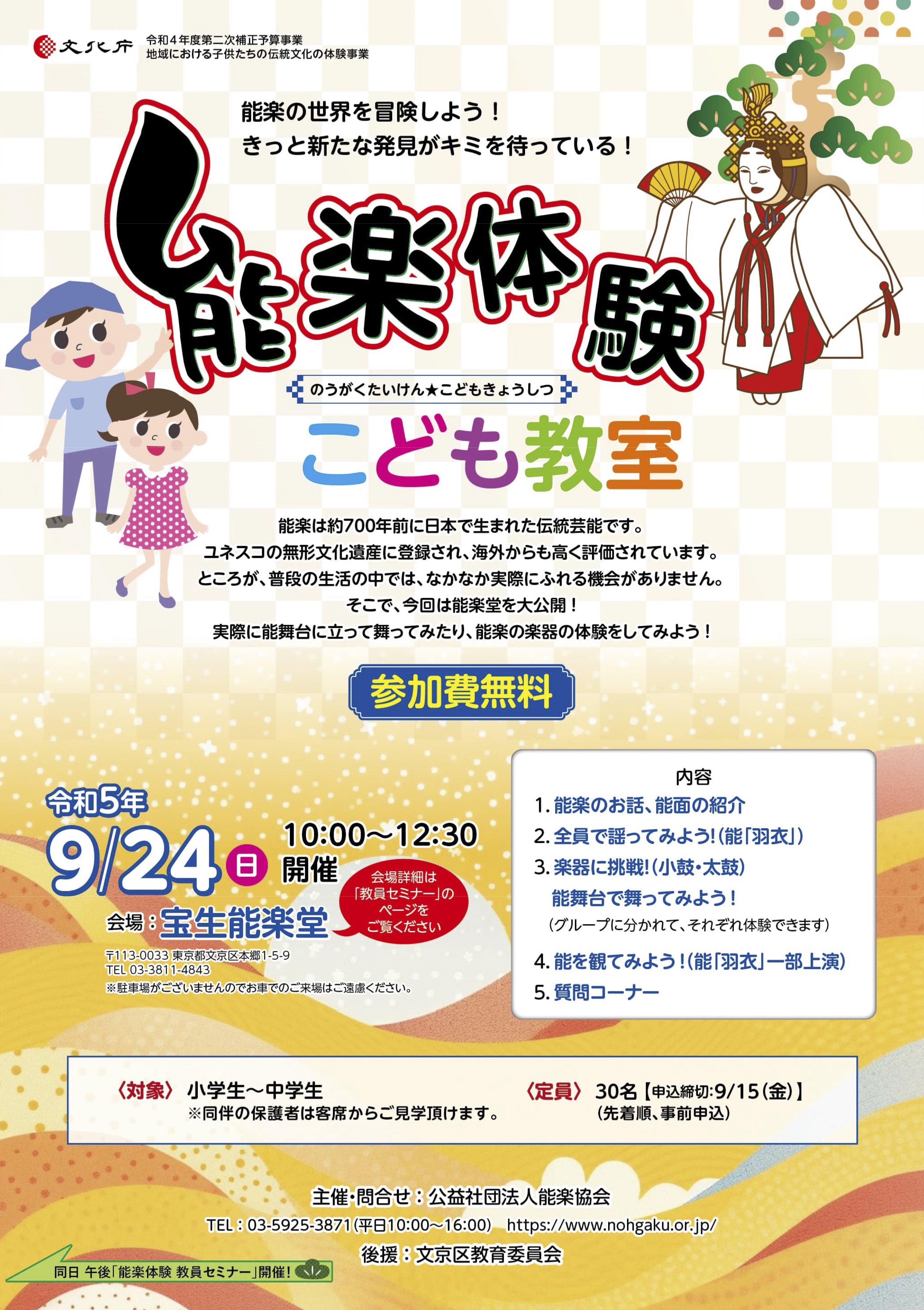 キッズ伝統芸能体験(東京)