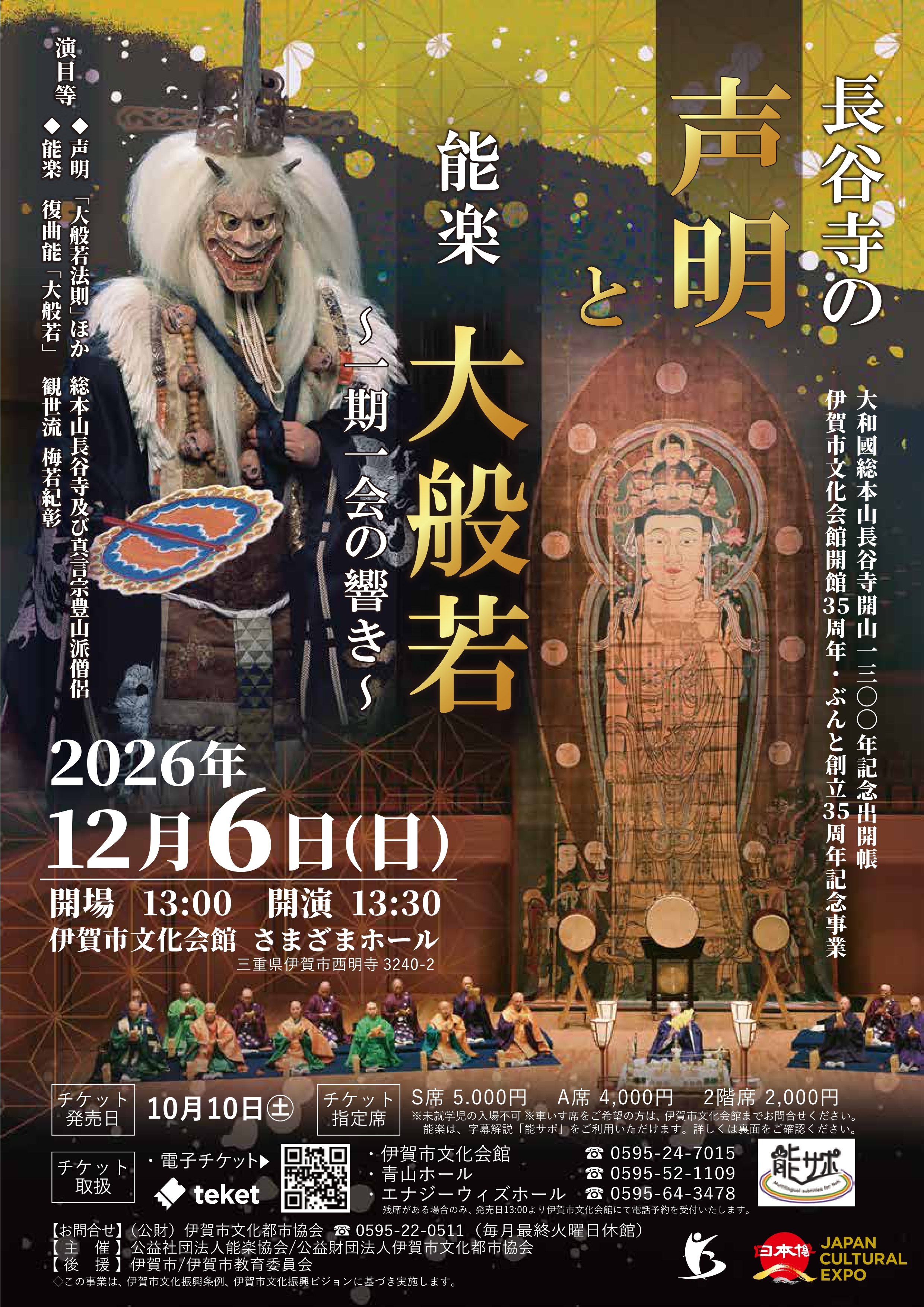 261206長谷寺声明と能楽