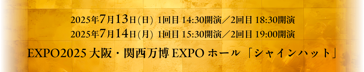 日程 日程