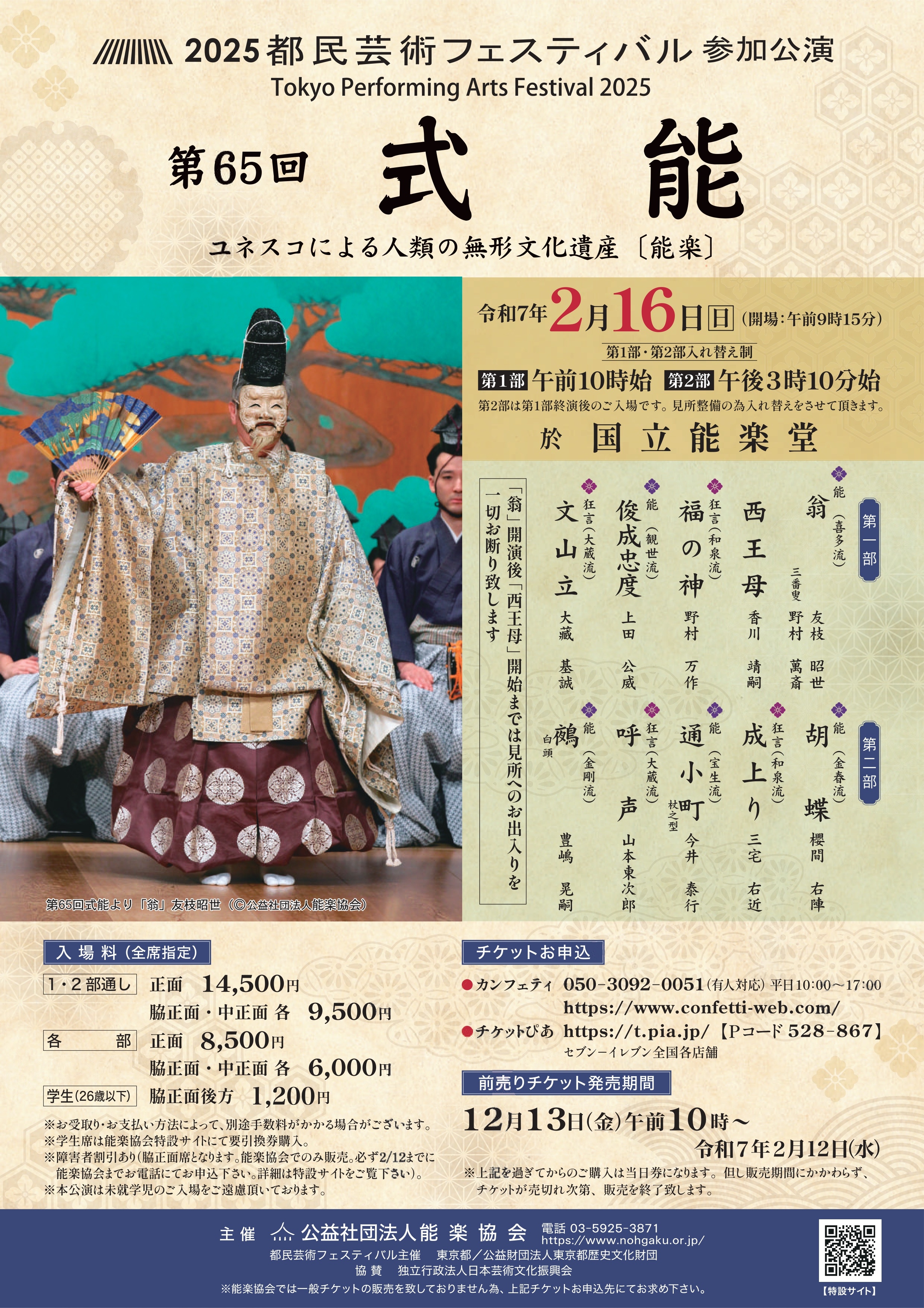 第65回式能