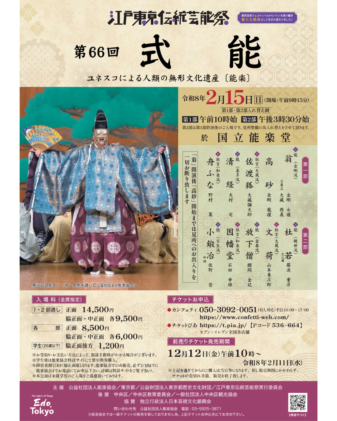 flyer Shikinoh 2026 Insta 1