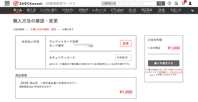 購入方法の確認・変更