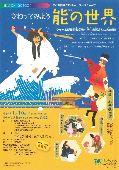 さわってみよう 能の世界