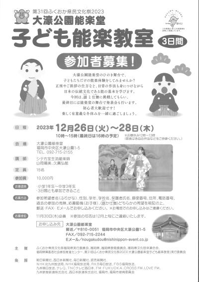 fukuoka_kodomo_2023