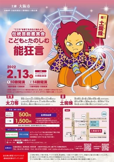 伝統芸能鑑賞会 こどもとたのしむ能狂言