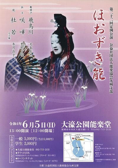 第二十二回定例公演　ほおずき能 令和4年6月5日（日）13:00開演 12:00会場 大濠公園能楽堂 一般5,000円（当日5,500円）学生2,000円