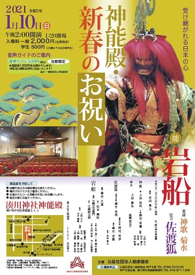神能殿・新春のお祝い 2021年1月10日(日)午後2:00開演