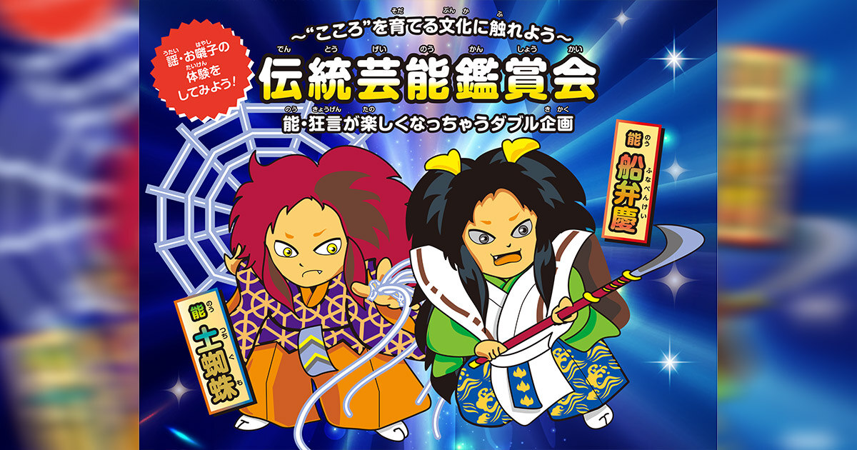 初心者のための能狂言