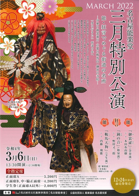 名古屋能楽堂三月特別公演 名古屋能楽堂三月特別公演