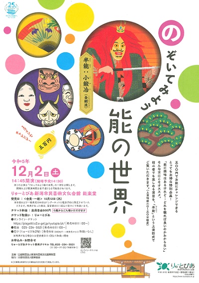 のぞいてみよう 能の世界 令和5年12月2日土曜日