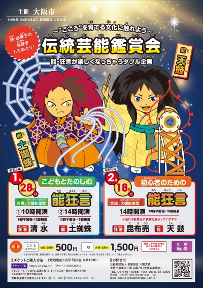 dentogeino_kanshokai2024