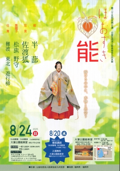 hozuki_2025