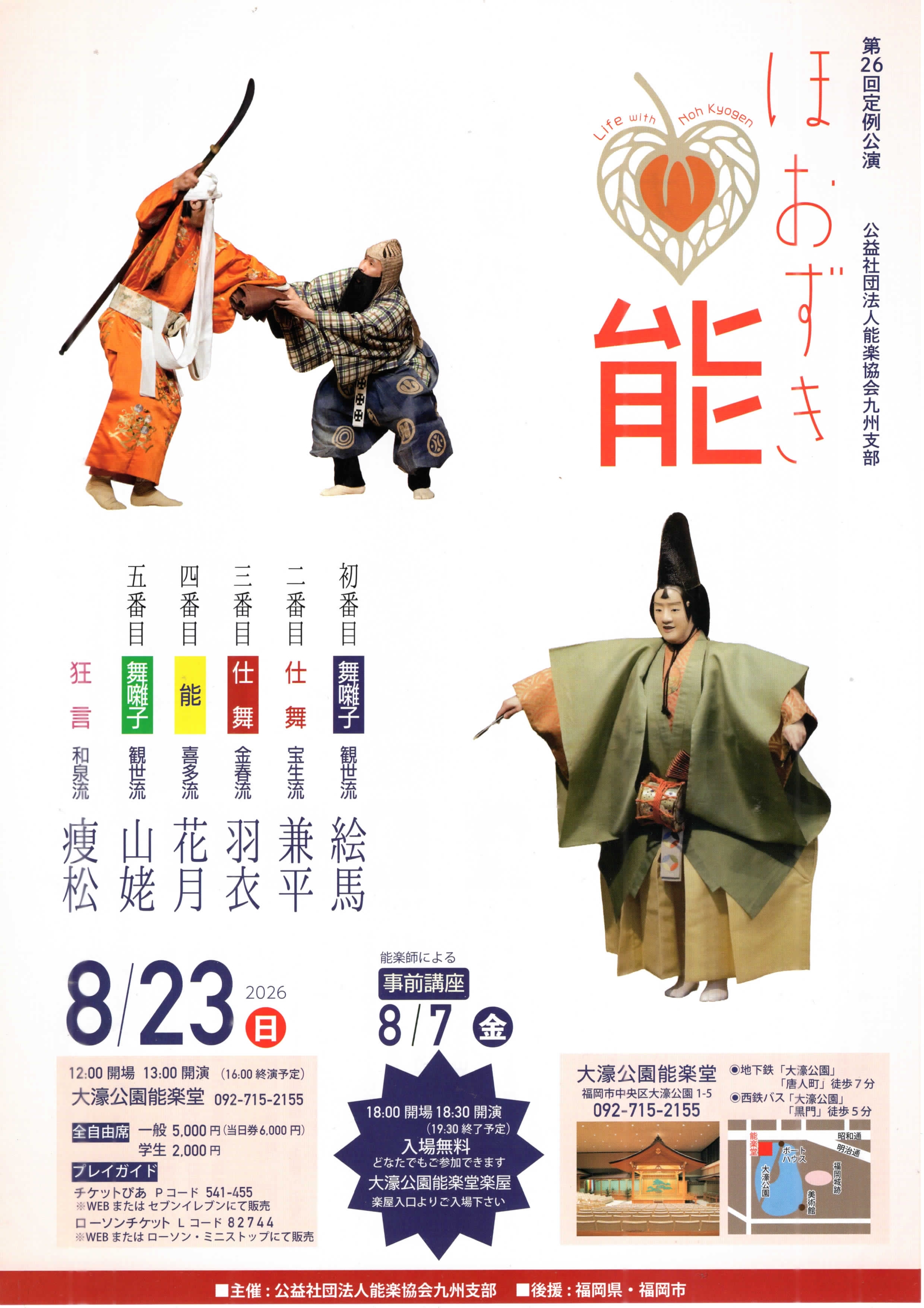 ほおずき能のチラシ面