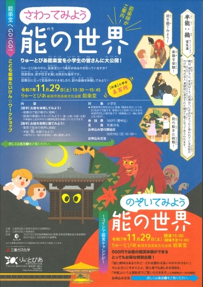 nozoite_niigata_2025