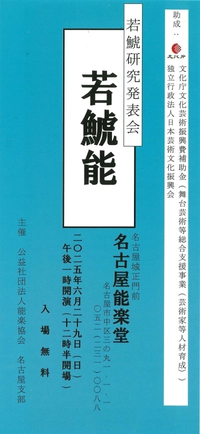 wakashachi_2025