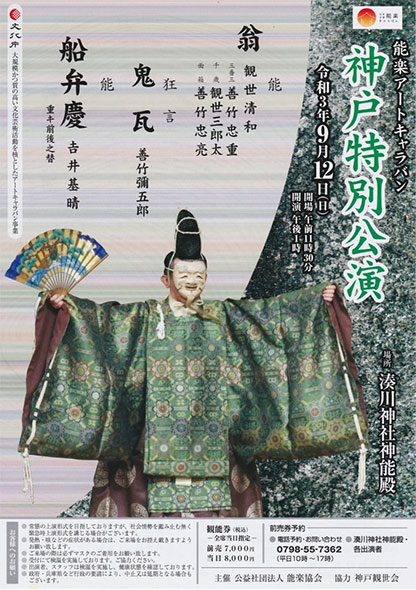 神戸特別公演