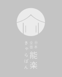 公演チラシ
