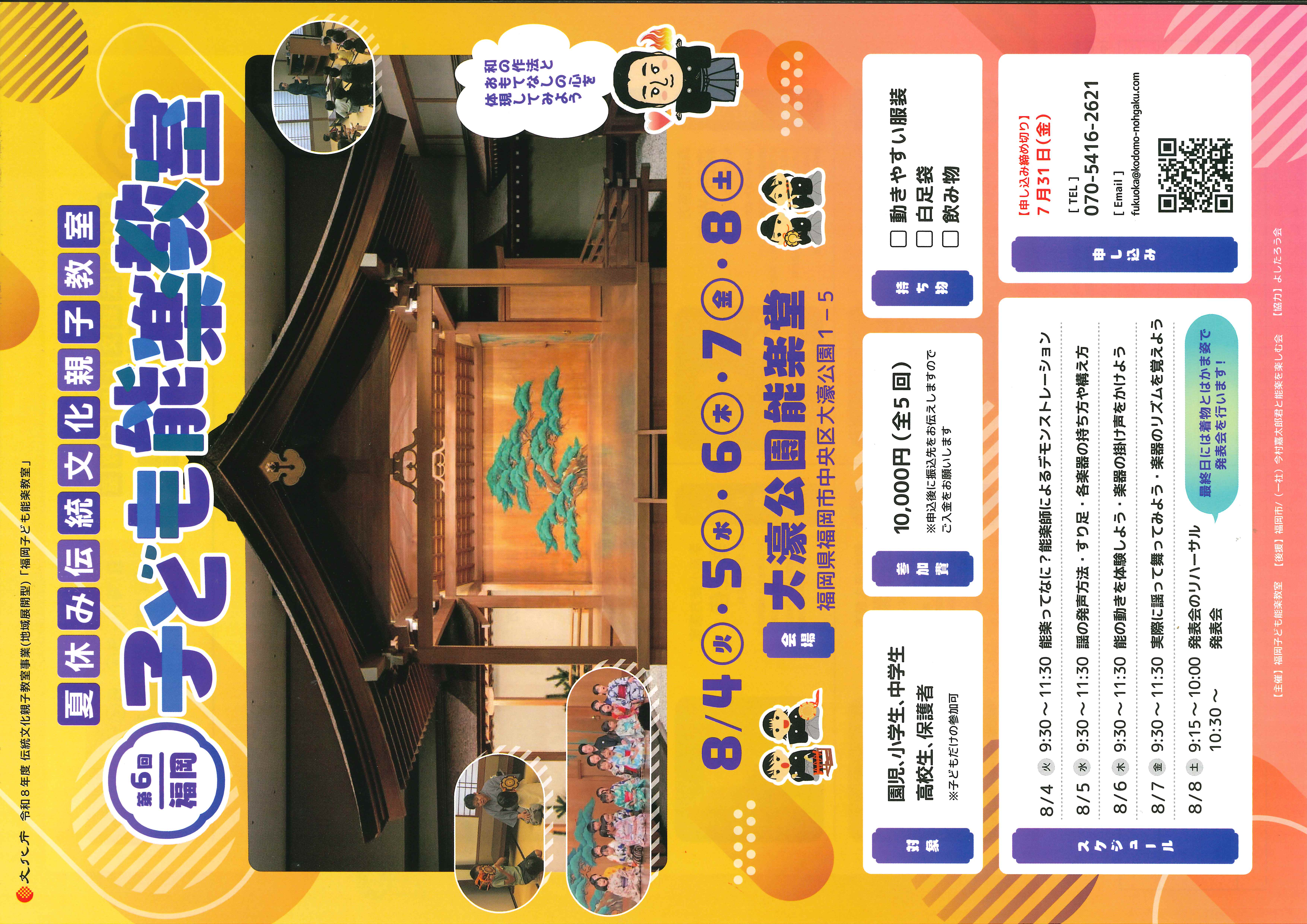 fukuoka_kodomo2026
