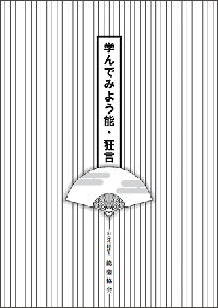 販売物のご案内 | 公益社団法人 能楽協会 販売物のご案内 | 公益社団法人 能楽協会