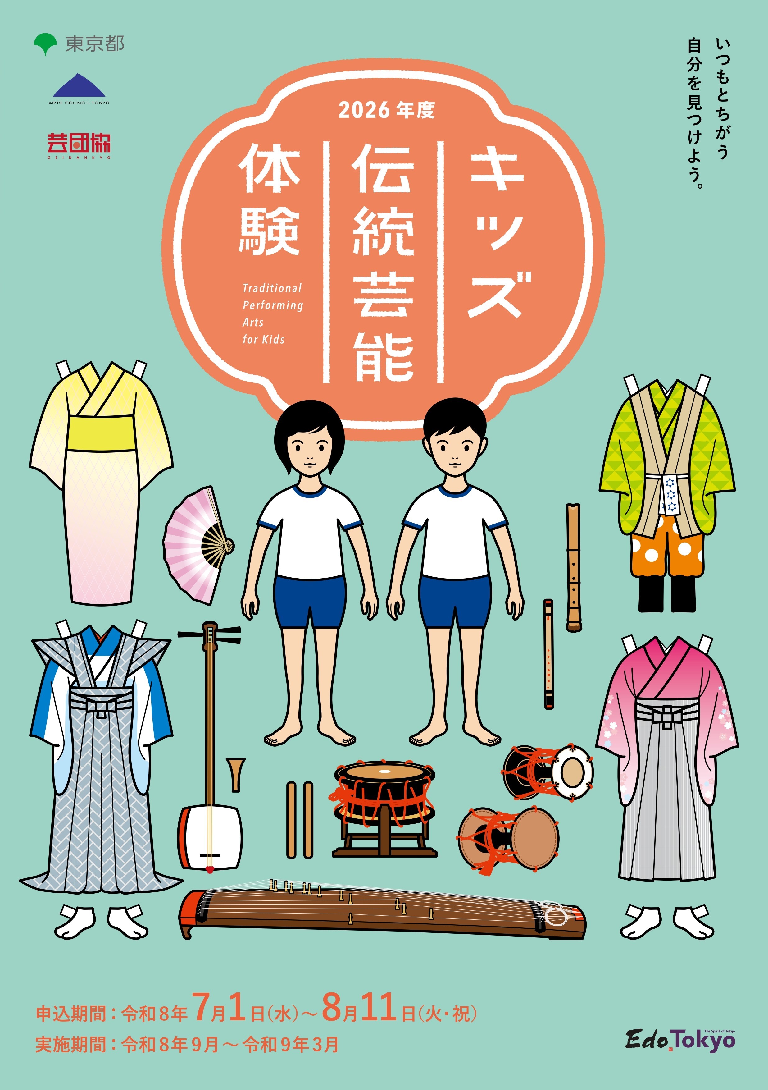 キッズ伝統芸能体験2026チラシ