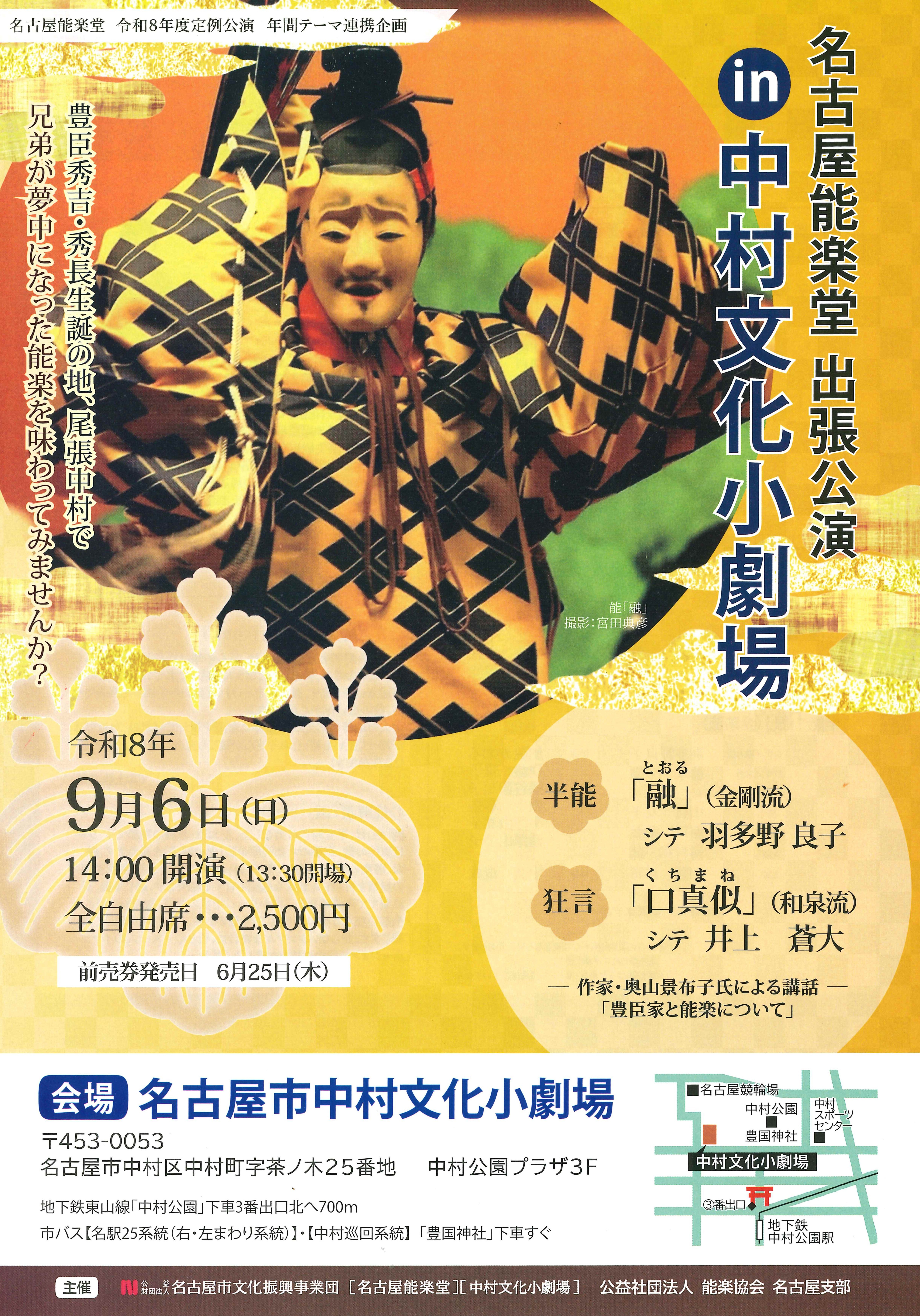 名古屋能楽堂 9月公演のチラシ