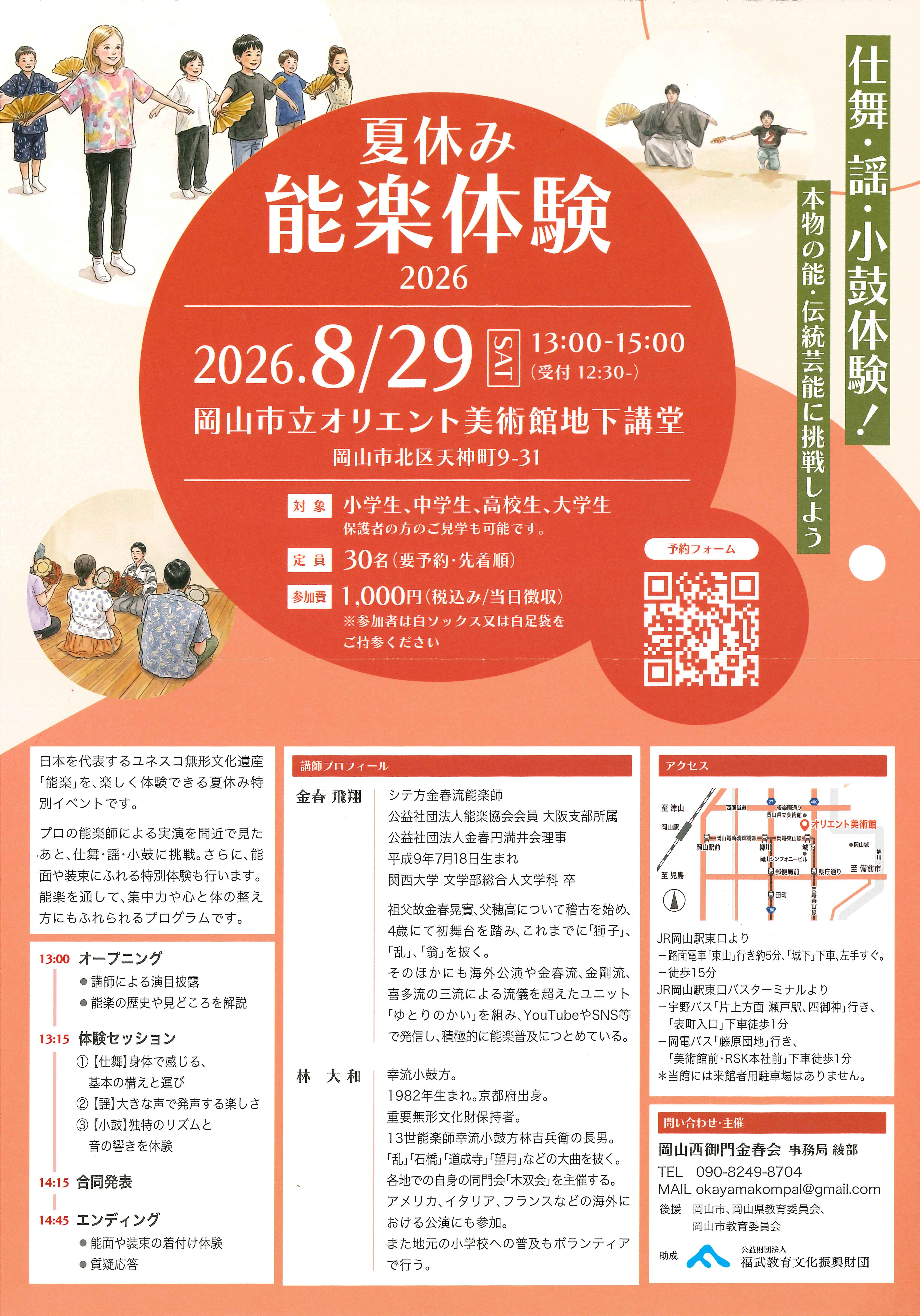 okayama_taiken2026