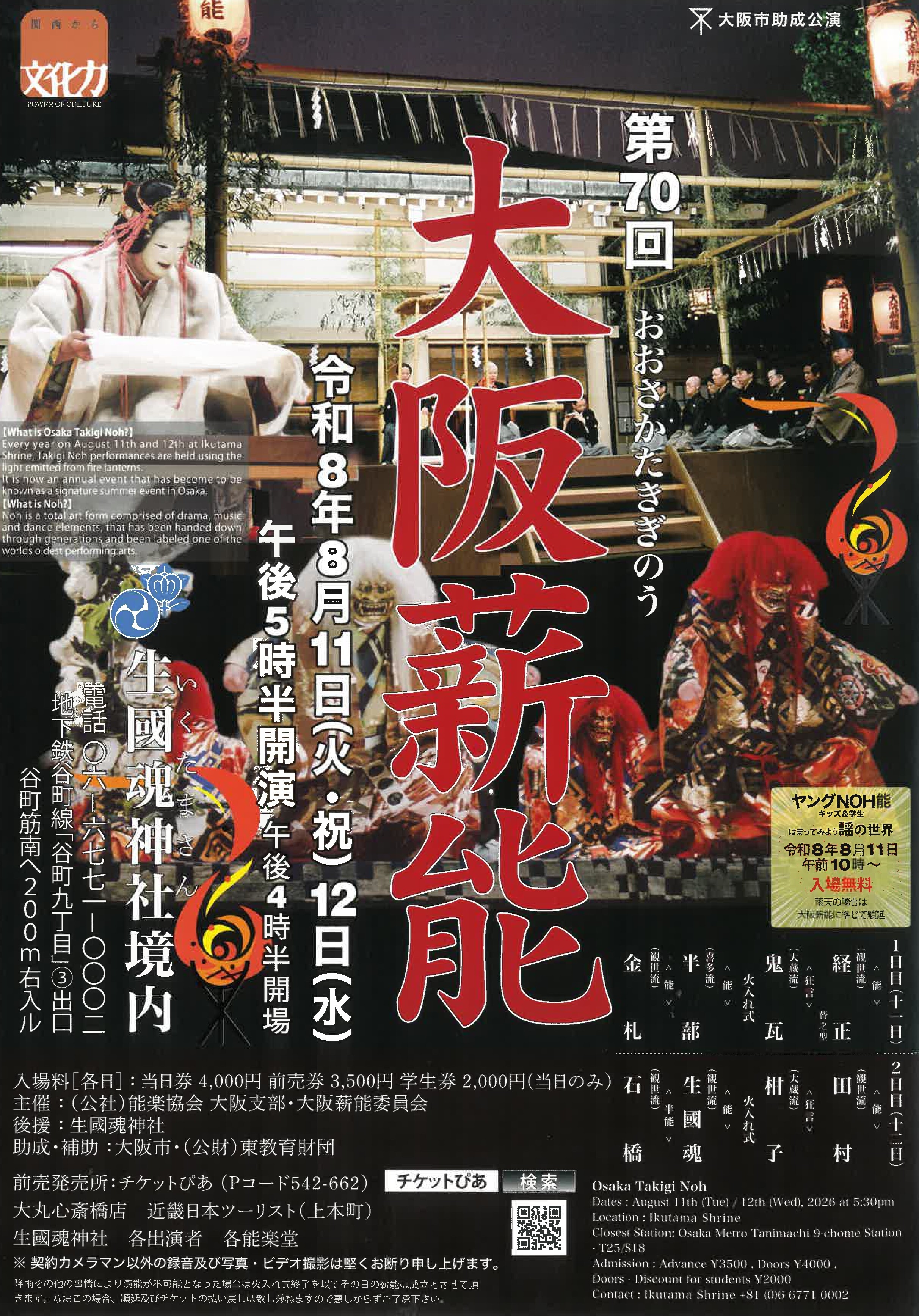 2026大阪薪能チラシ
