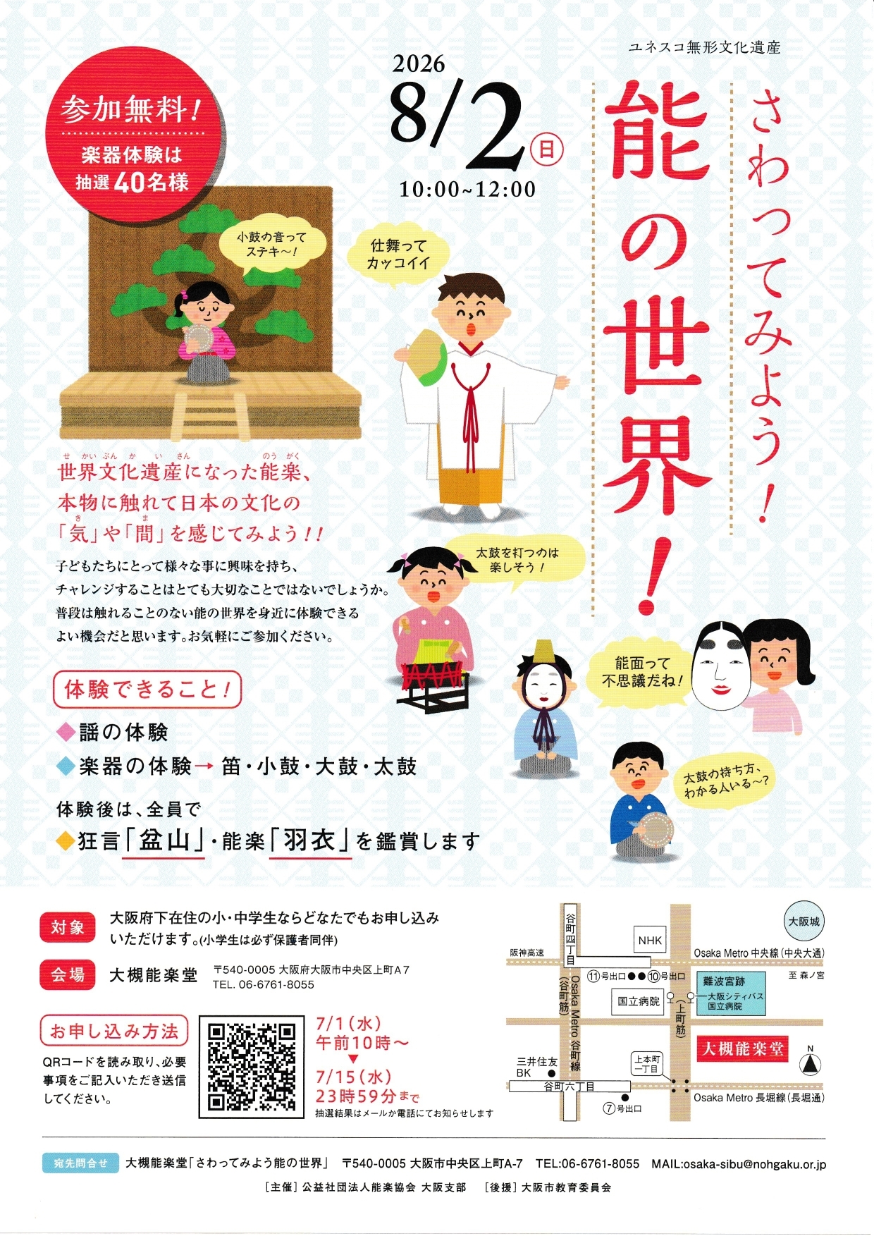 sawatte_osaka2026
